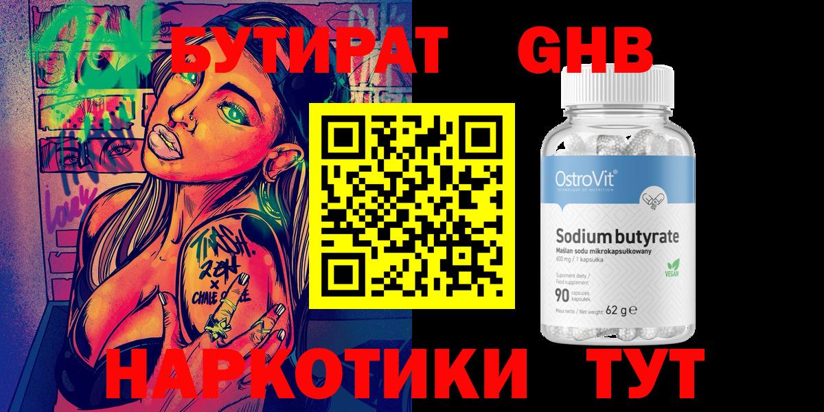 Бутират жидкий экстази Кострома