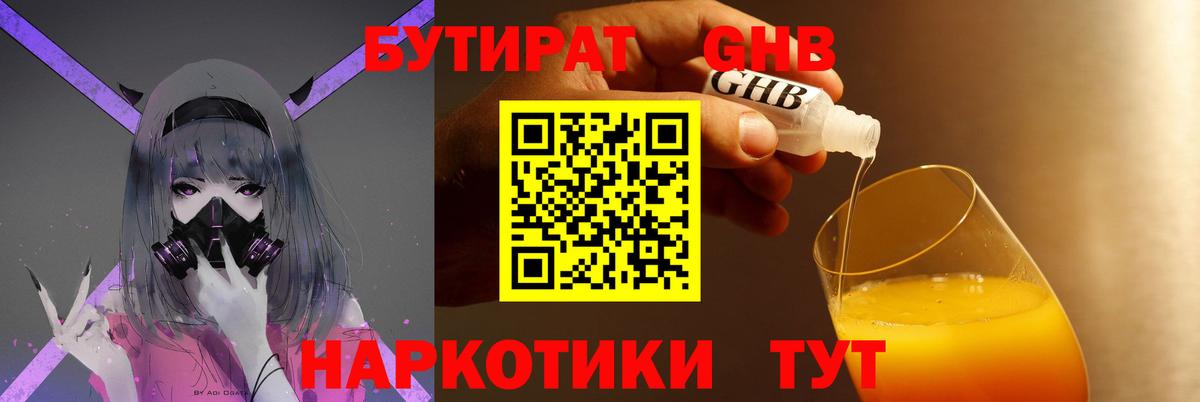 БУТИРАТ  Вход с VPN  Кострома  Бутират буратино 