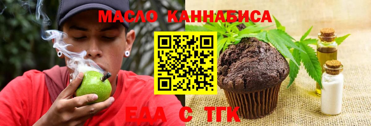 Еда ТГК конопля  Вход с VPN  Кострома 
