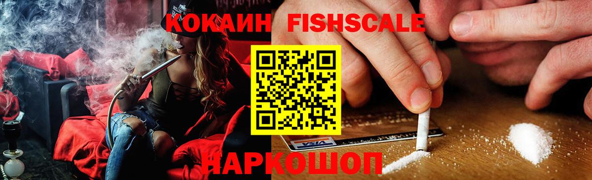 Кострома  Cocaine FishScale  Кокаин Боливия  Cocaine  Вход с VPN 
