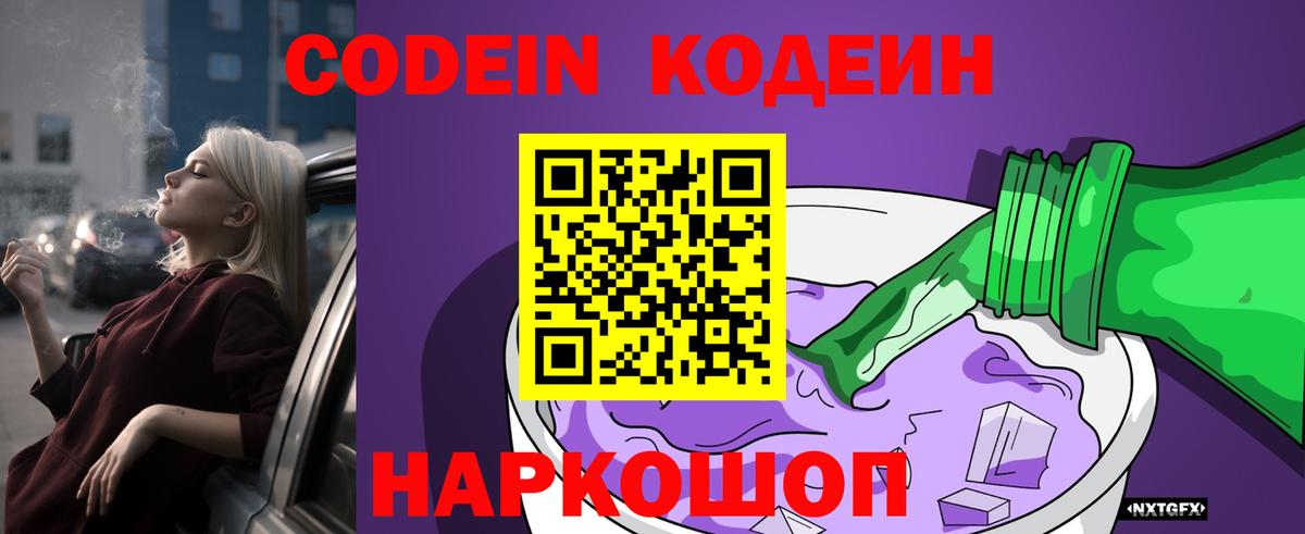Кострома  Кодеин напиток Lean (лин)  Вход с VPN 