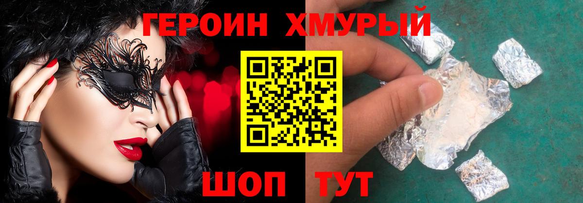 Героин Heroin Кострома